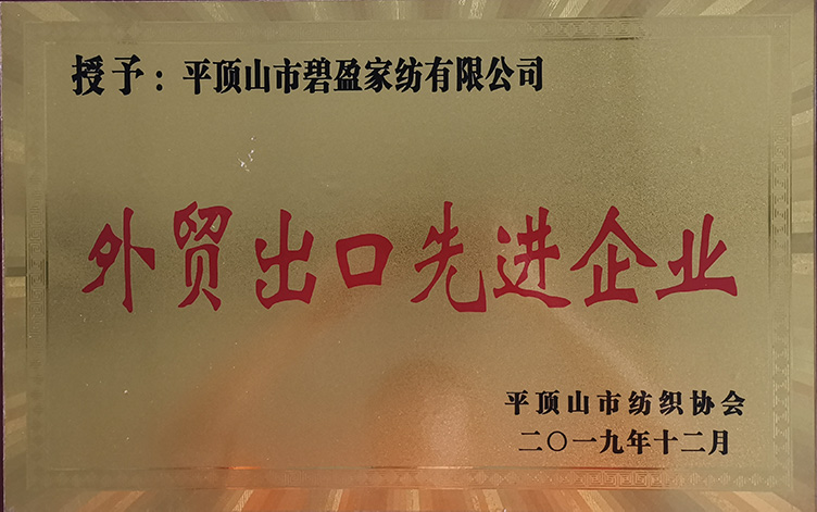 先進外貿出口企業