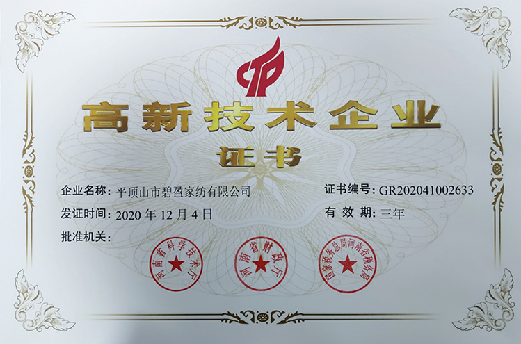 高新技術企業